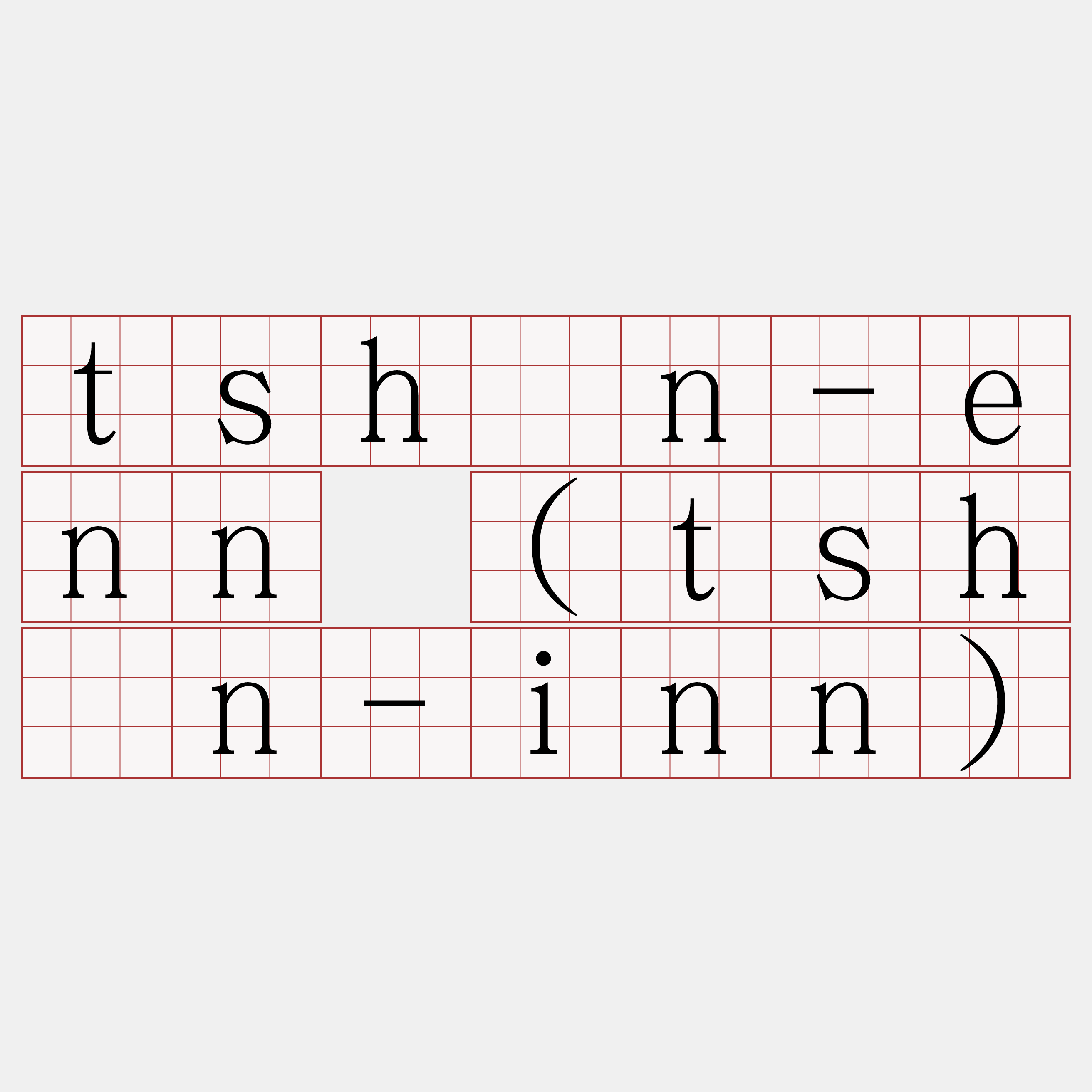 tshân-enn (tshân-inn)